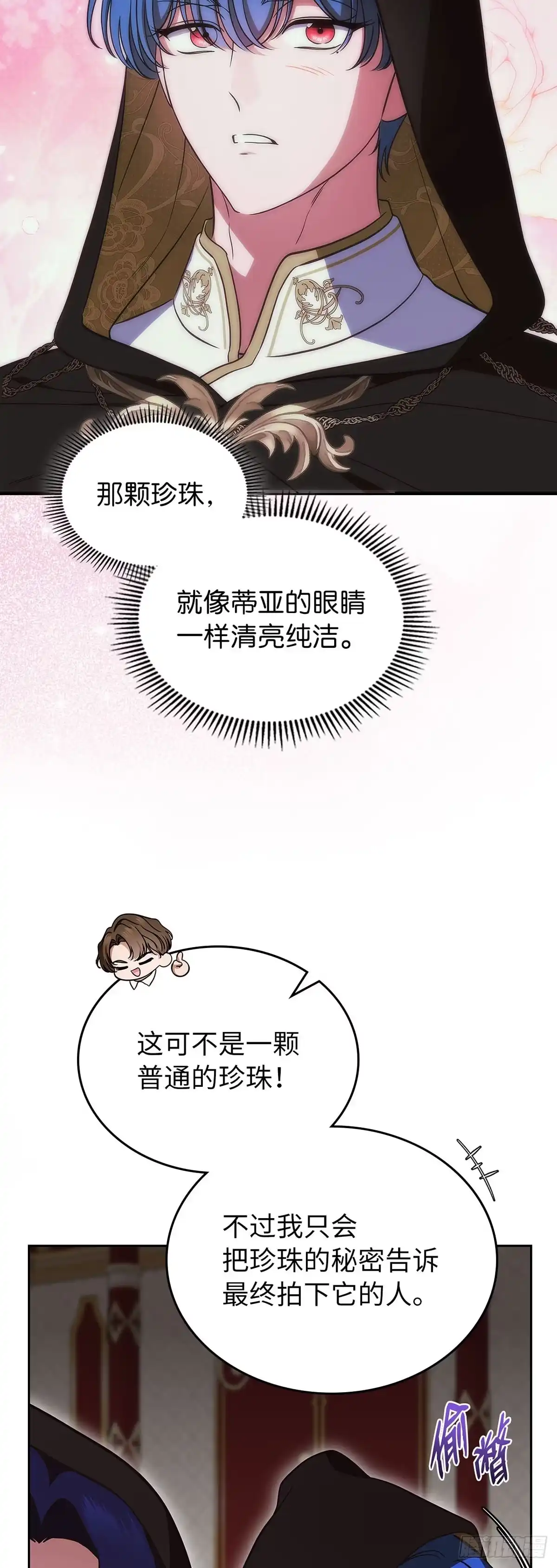 未婚夫又去舔女主了 第92话 爱是放手 第23页