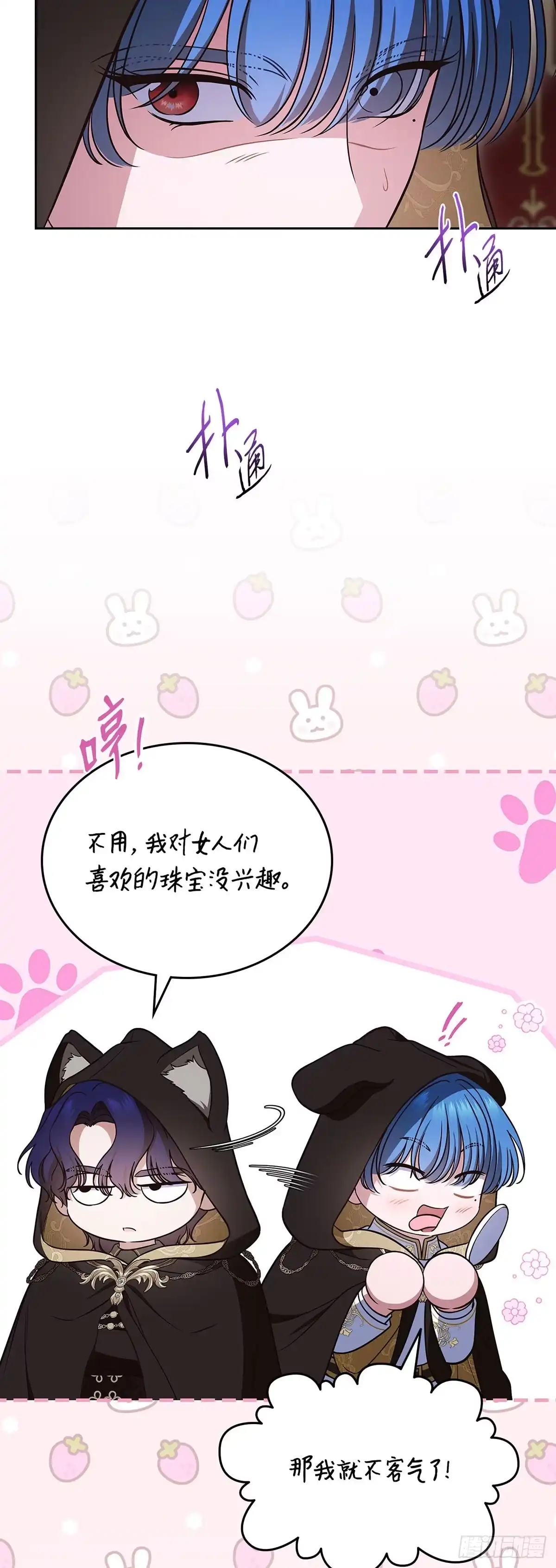 未婚夫又去舔女主了 第92话 爱是放手 第25页