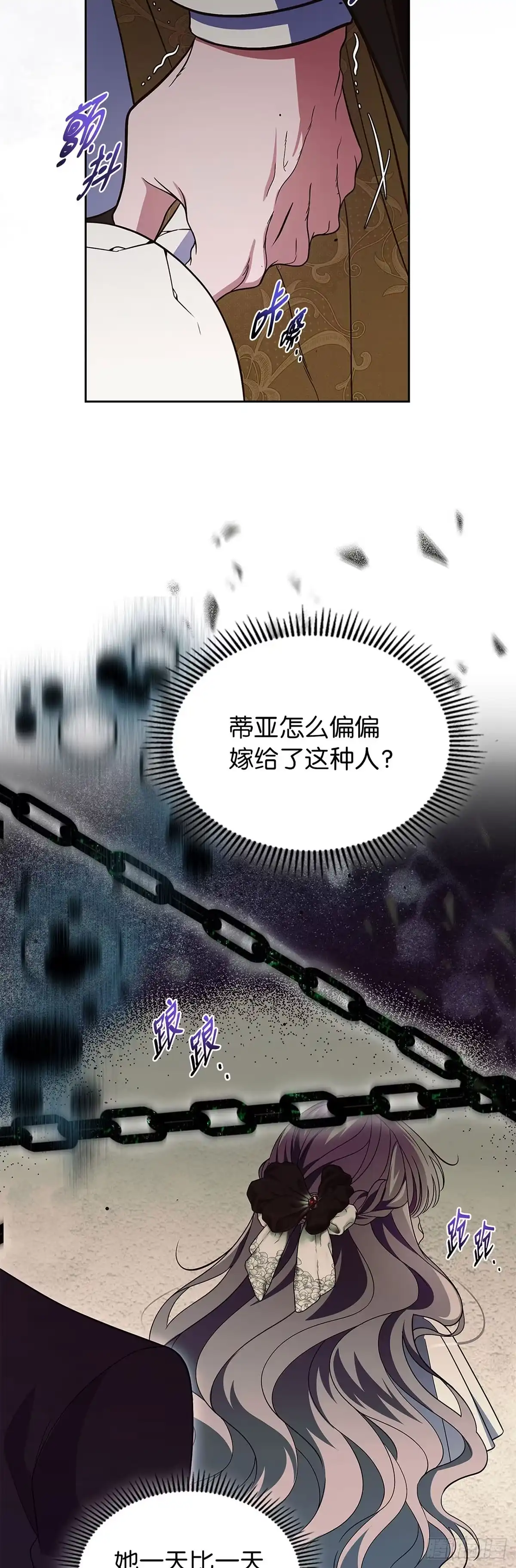 未婚夫又去舔女主了 第92话 爱是放手 第31页