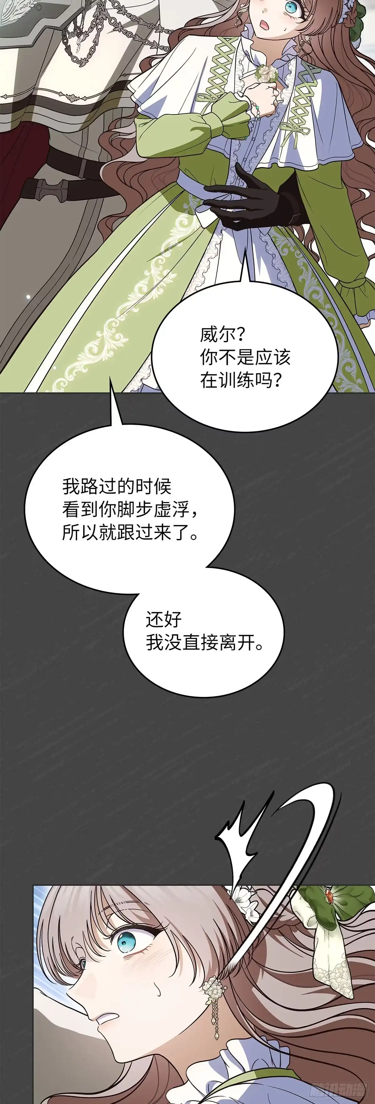 未婚夫又去舔女主了 第92话 爱是放手 第36页