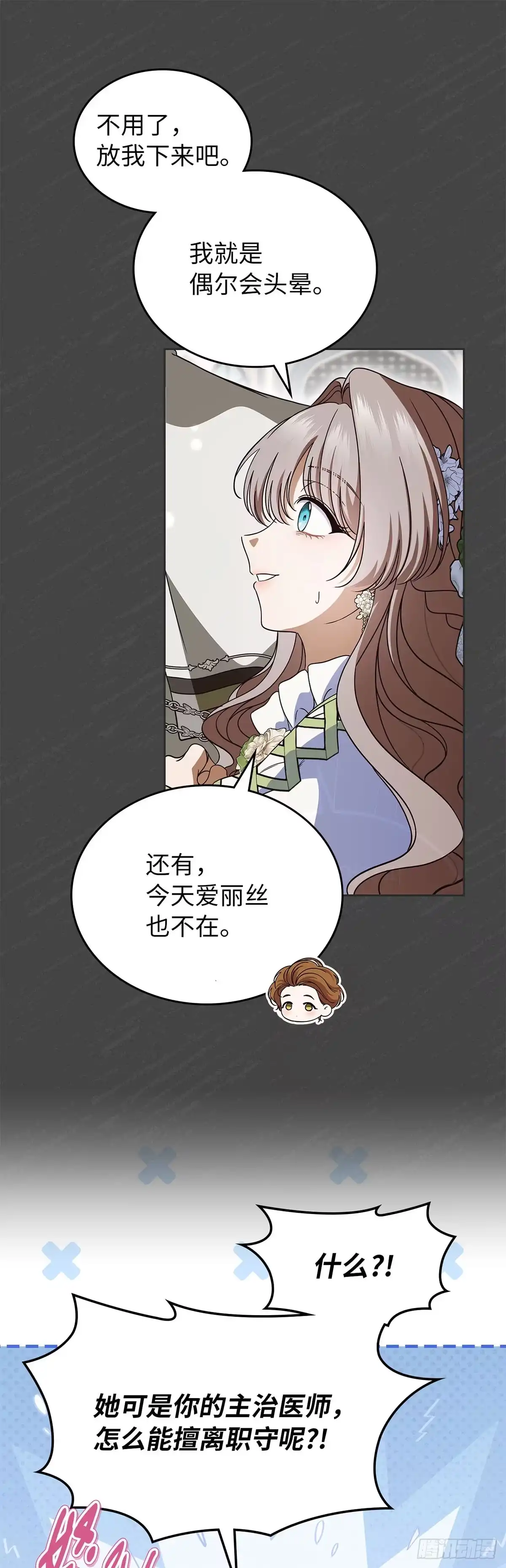 未婚夫又去舔女主了 第92话 爱是放手 第38页