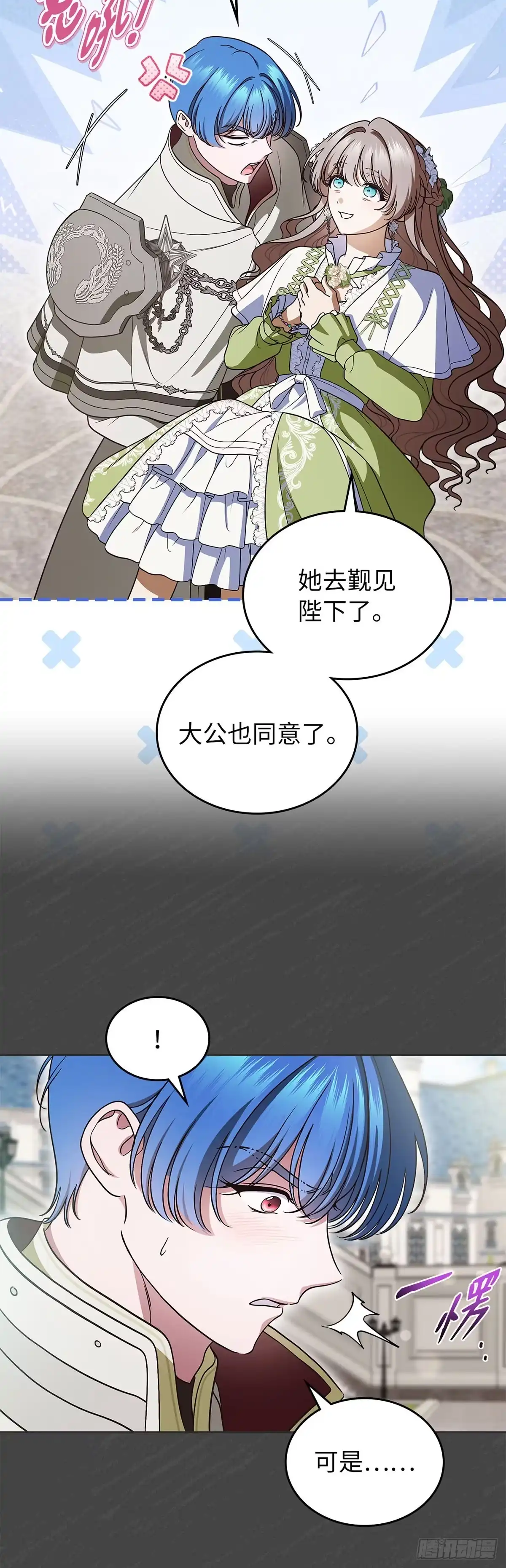 未婚夫又去舔女主了 第92话 爱是放手 第39页