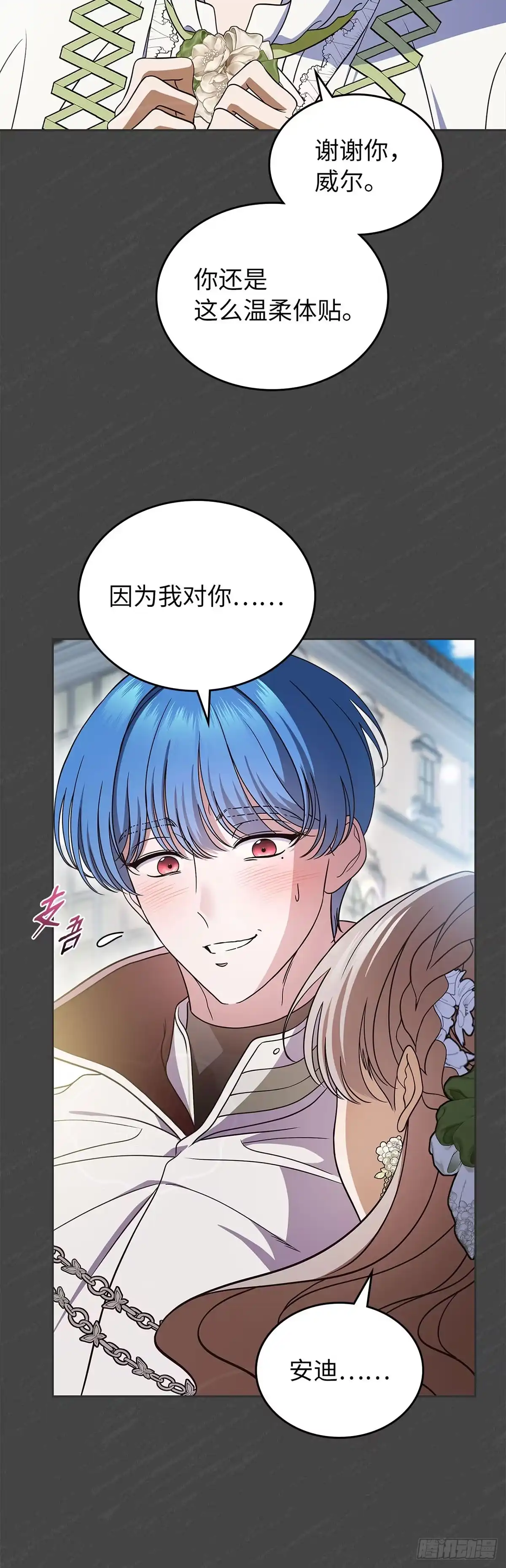 未婚夫又去舔女主了 第92话 爱是放手 第42页