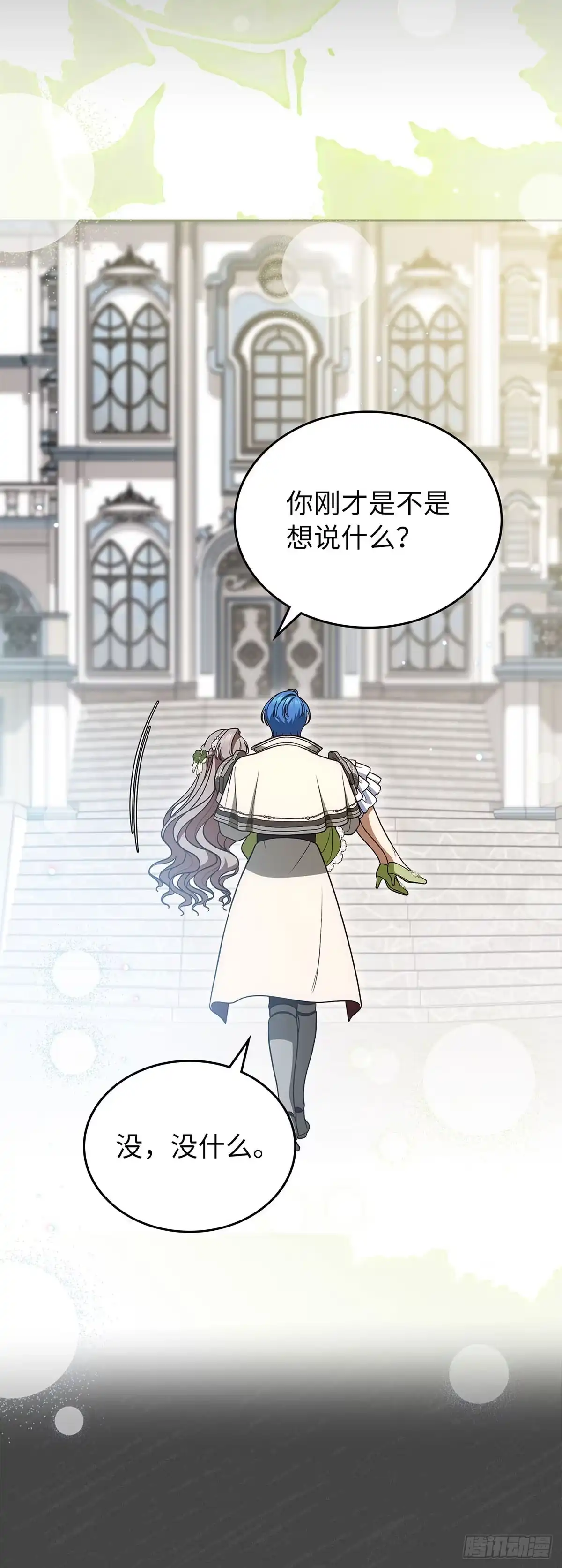 未婚夫又去舔女主了 第92话 爱是放手 第47页