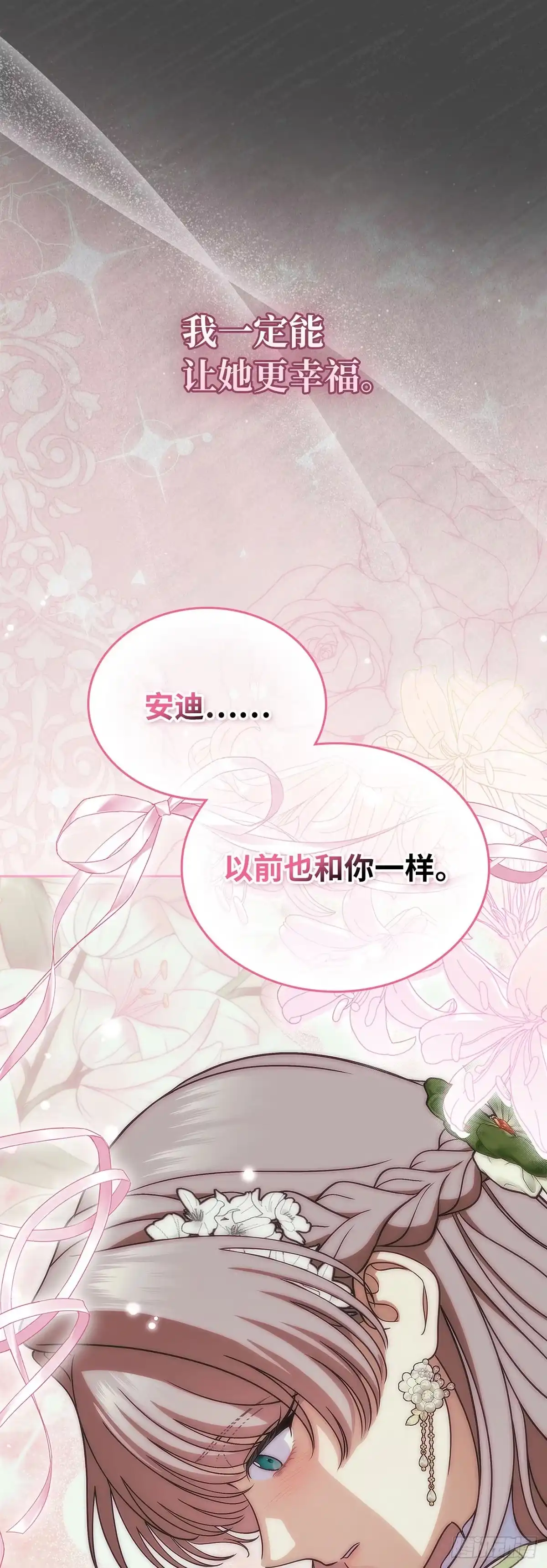未婚夫又去舔女主了 第92话 爱是放手 第48页