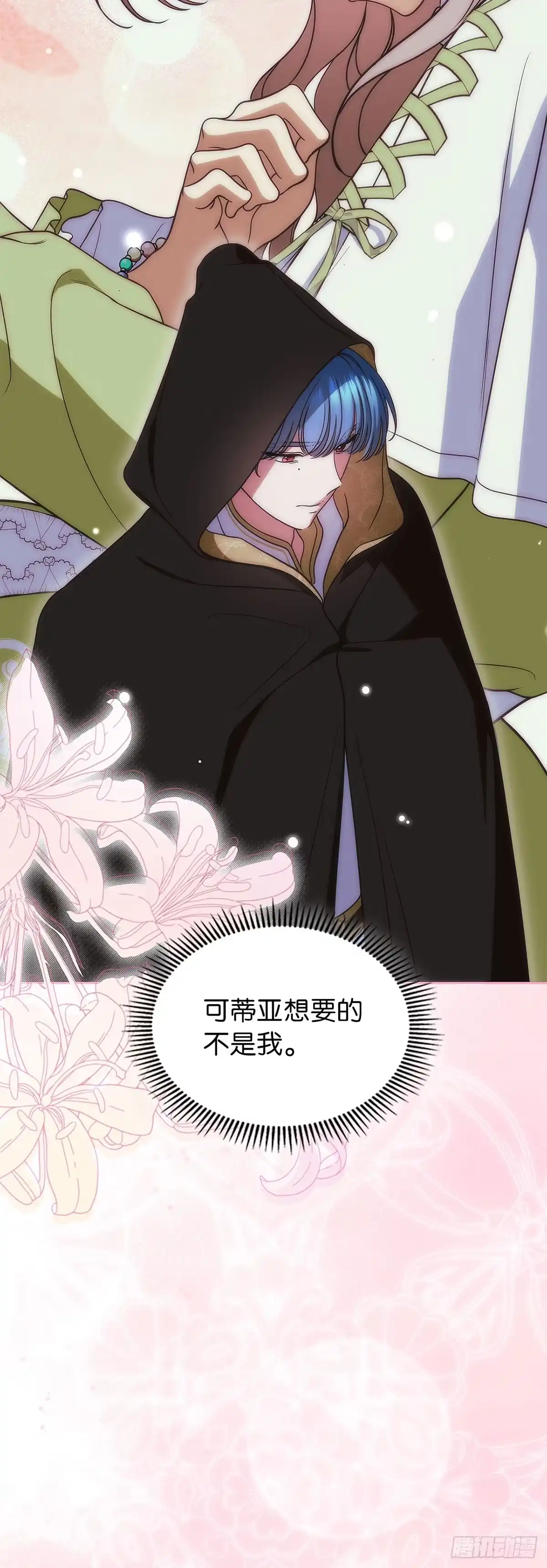 未婚夫又去舔女主了 第92话 爱是放手 第49页