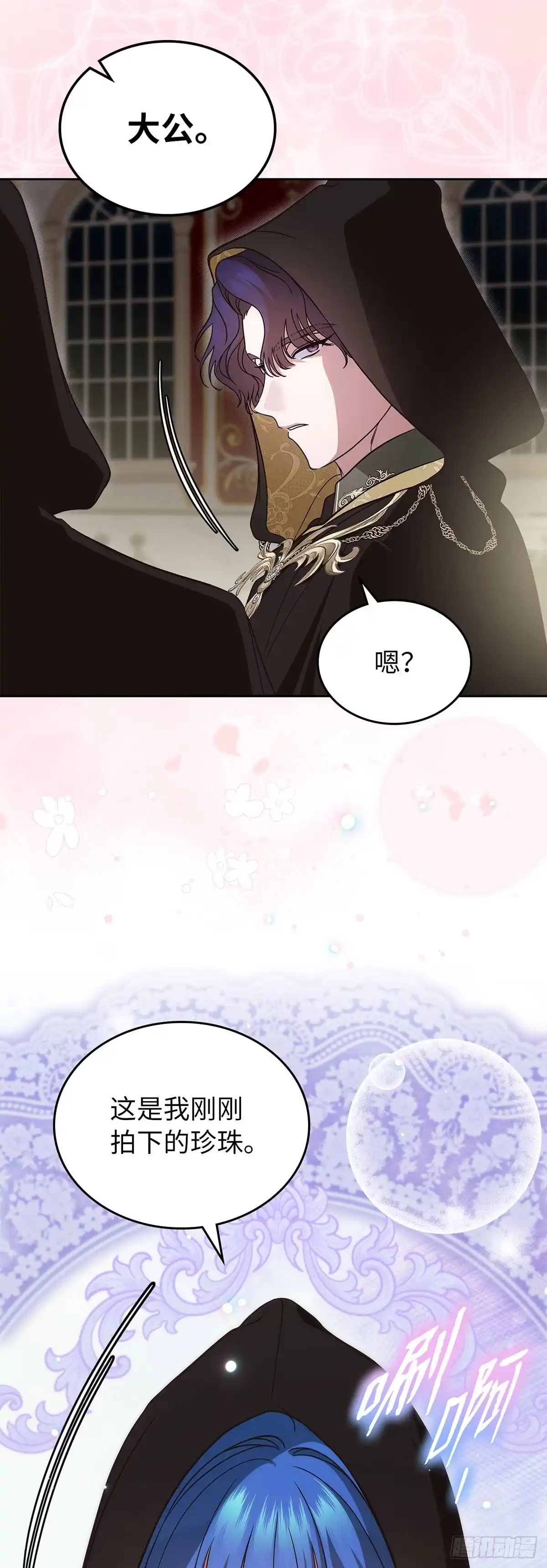 未婚夫又去舔女主了 第92话 爱是放手 第50页