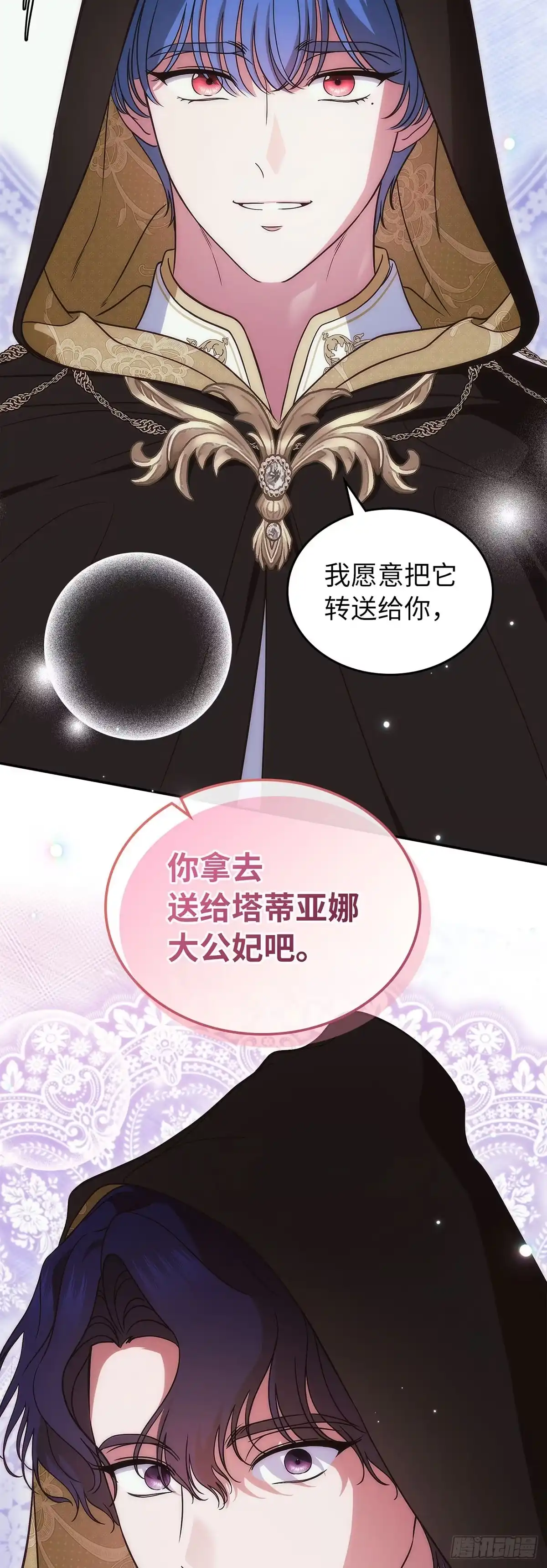 未婚夫又去舔女主了 第92话 爱是放手 第51页