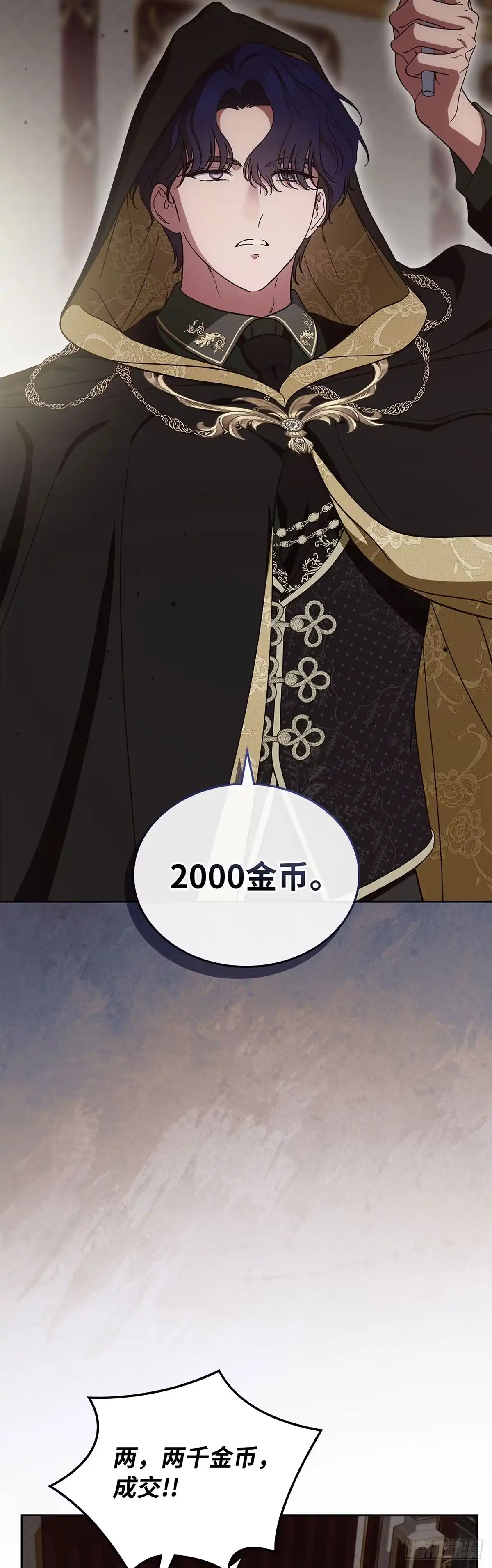 未婚夫又去舔女主了 第92话 爱是放手 第7页
