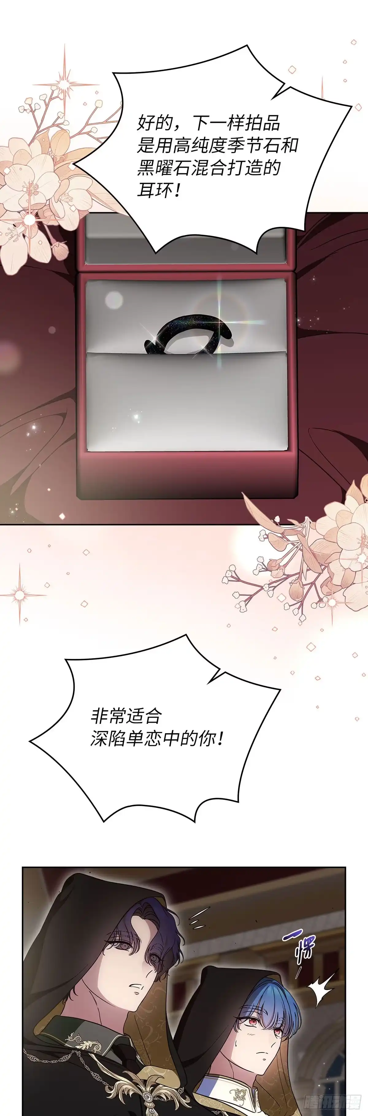 未婚夫又去舔女主了 第92话 爱是放手 第9页