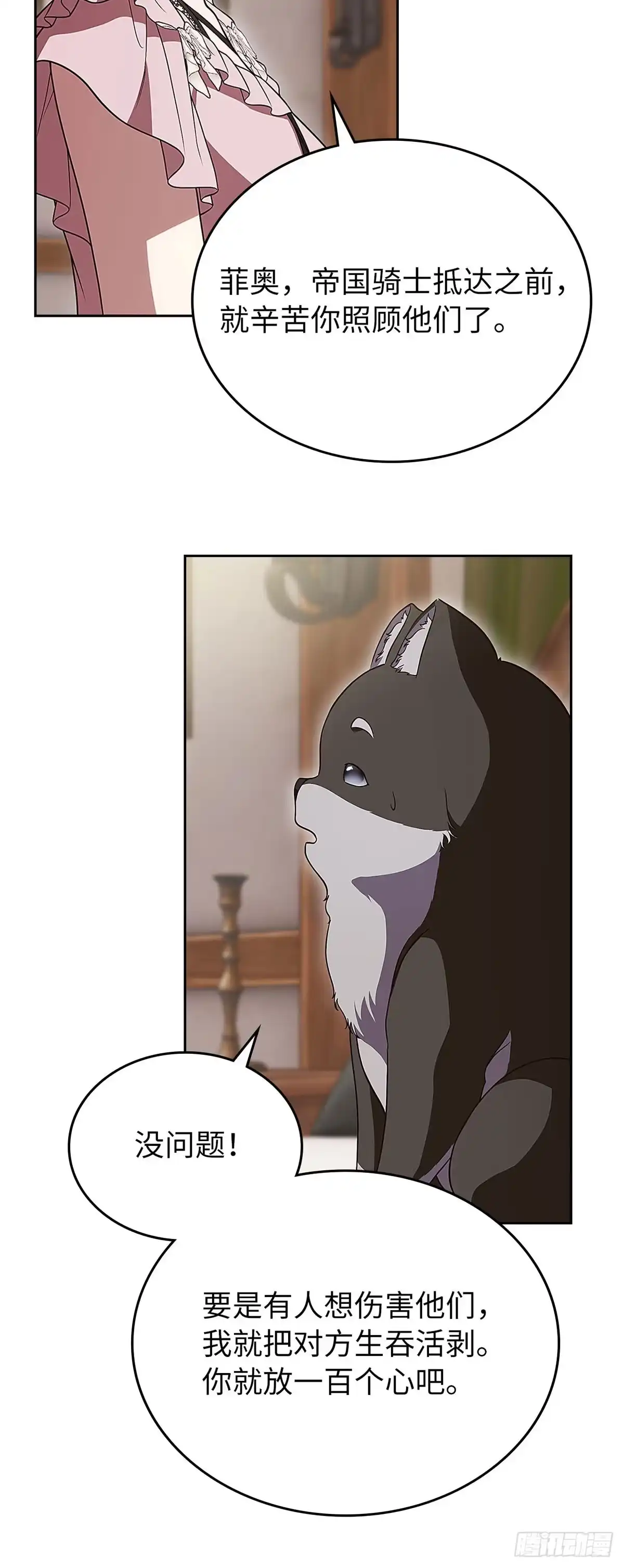 未婚夫又去舔女主了 第93话 孩子们的梦想 第16页