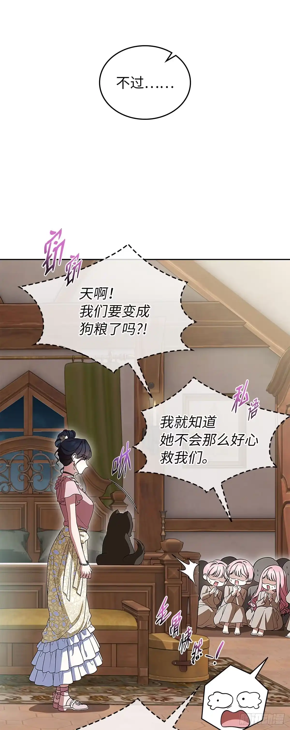 未婚夫又去舔女主了 第93话 孩子们的梦想 第17页