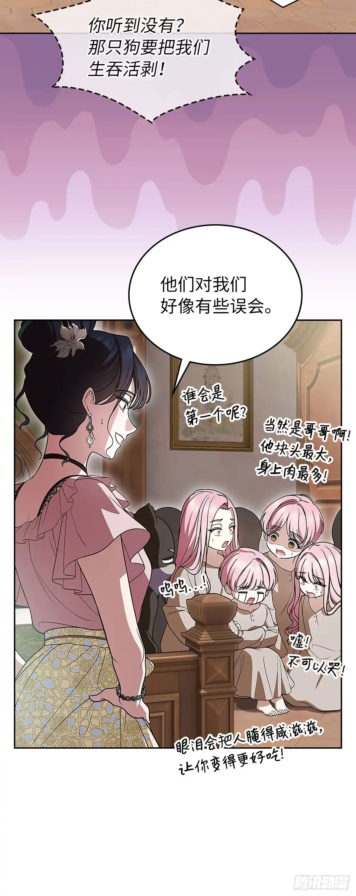 未婚夫又去舔女主了 第93话 孩子们的梦想 第18页