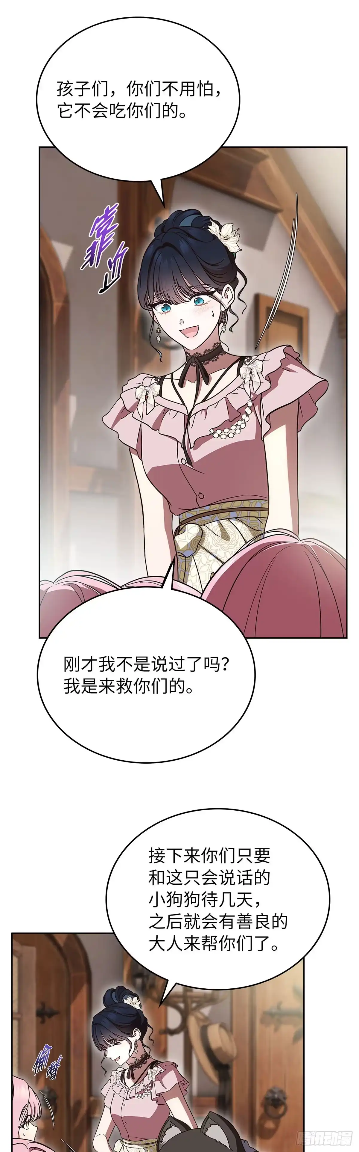 未婚夫又去舔女主了 第93话 孩子们的梦想 第19页
