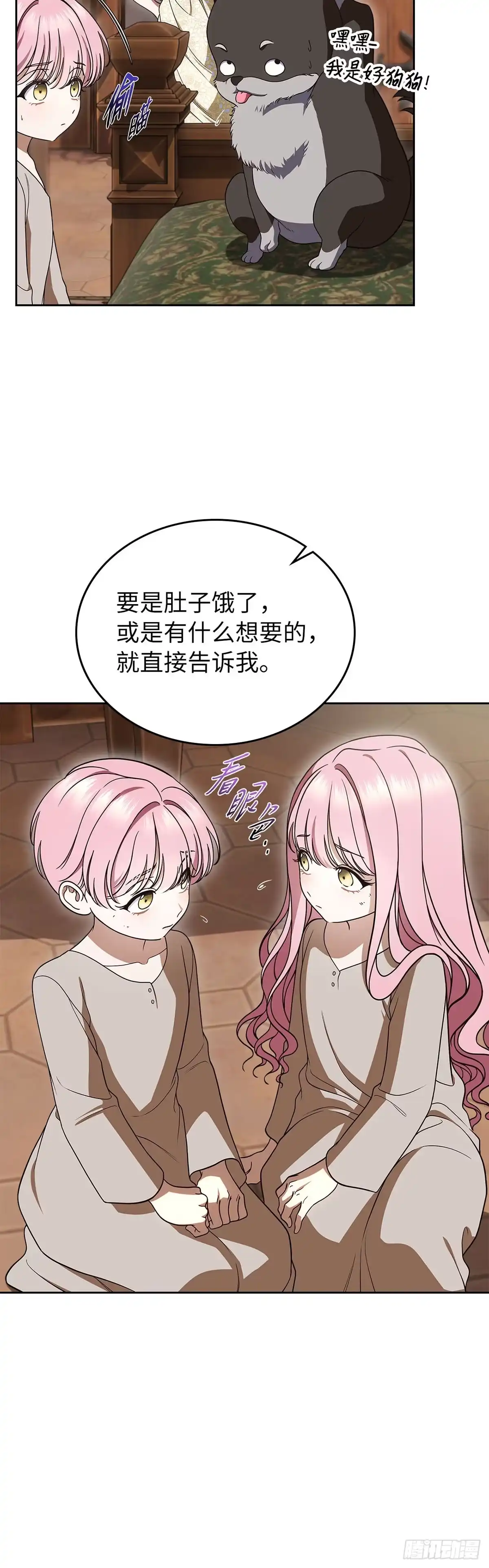 未婚夫又去舔女主了 第93话 孩子们的梦想 第20页
