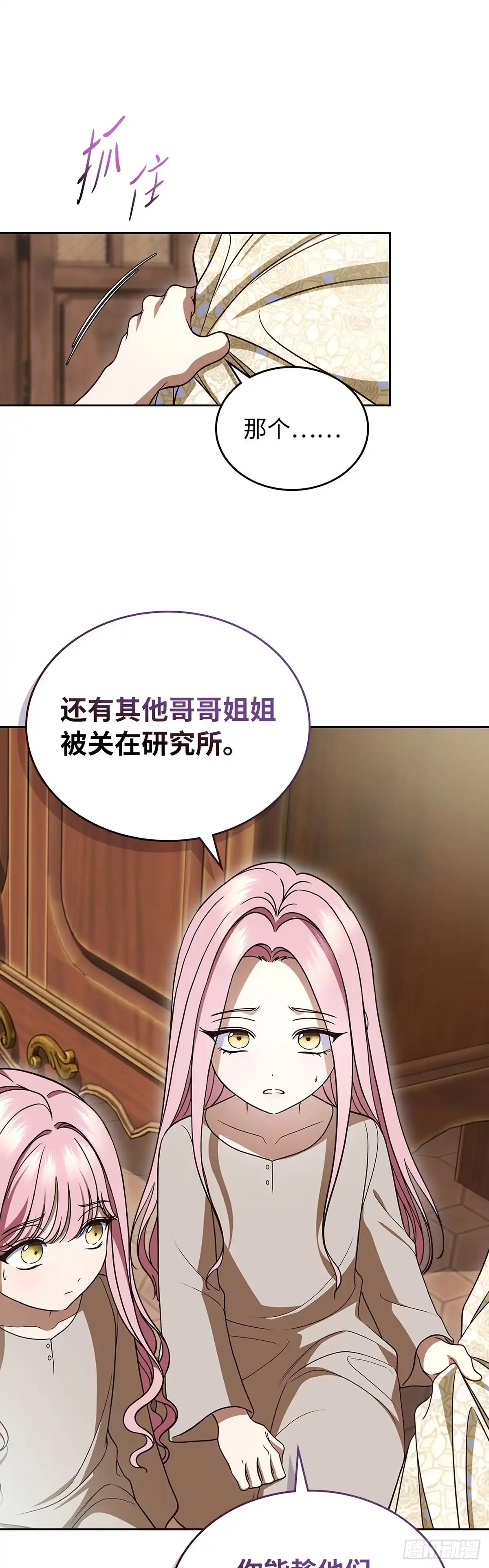 未婚夫又去舔女主了 第93话 孩子们的梦想 第21页