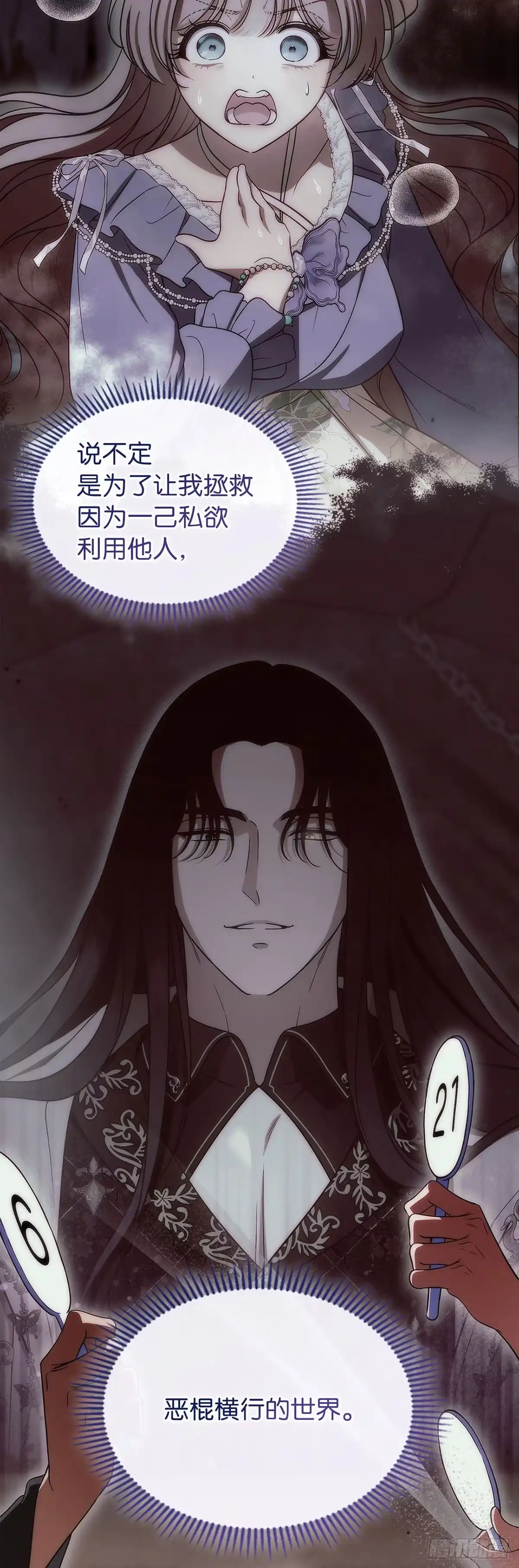 未婚夫又去舔女主了 第93话 孩子们的梦想 第29页