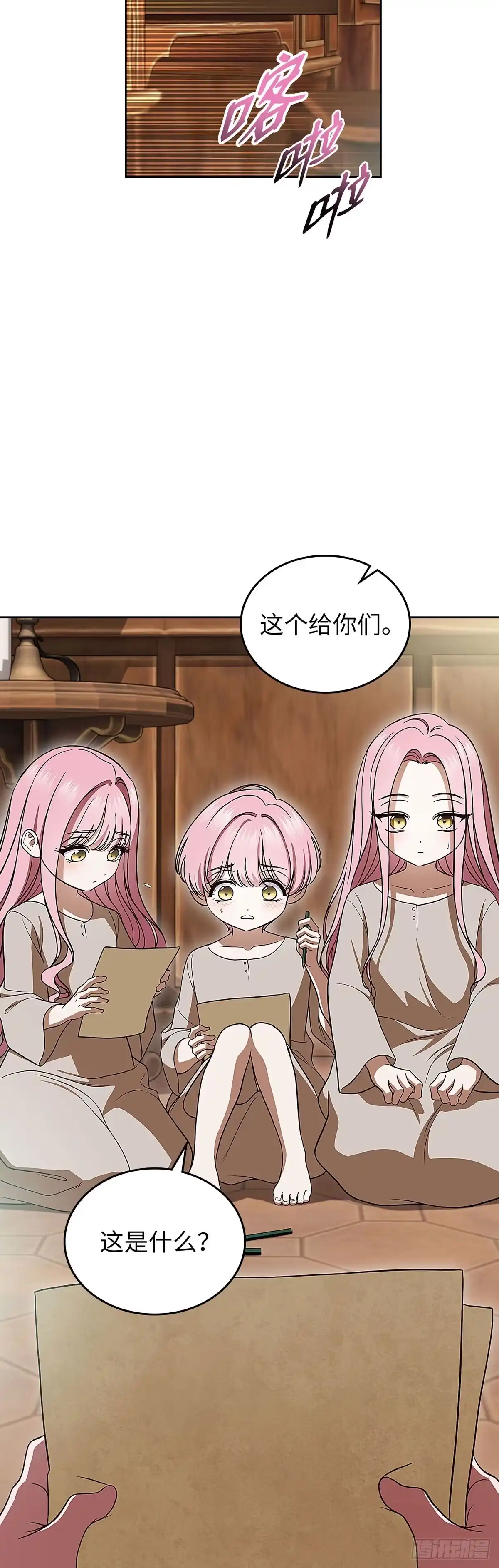 未婚夫又去舔女主了 第93话 孩子们的梦想 第32页