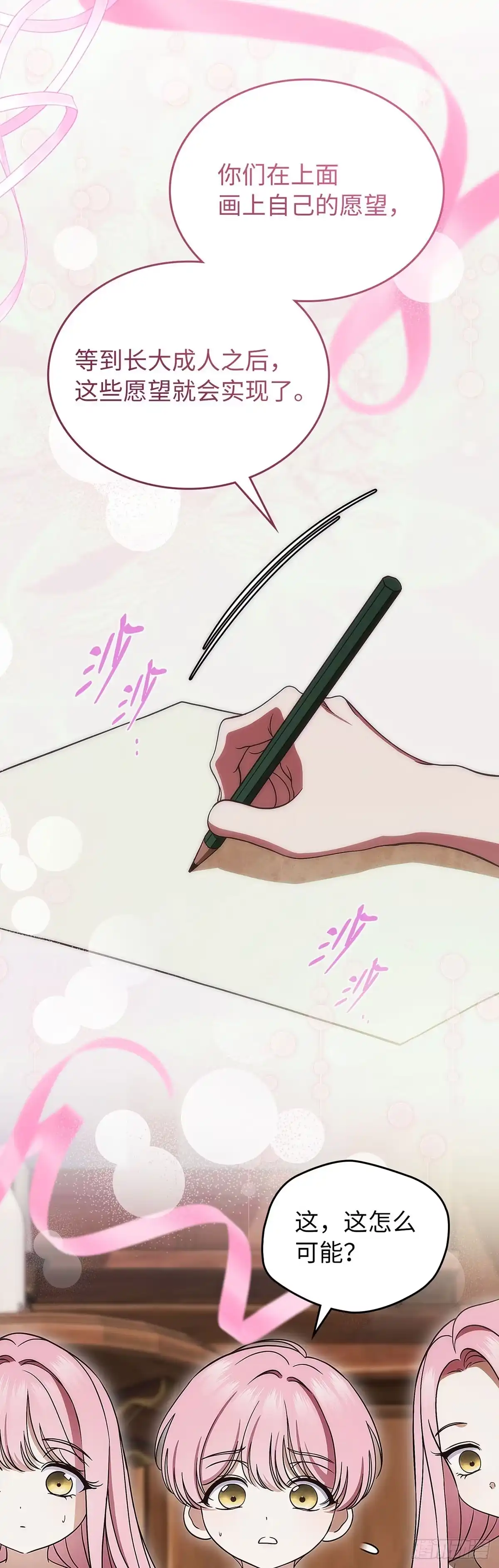 未婚夫又去舔女主了 第93话 孩子们的梦想 第34页
