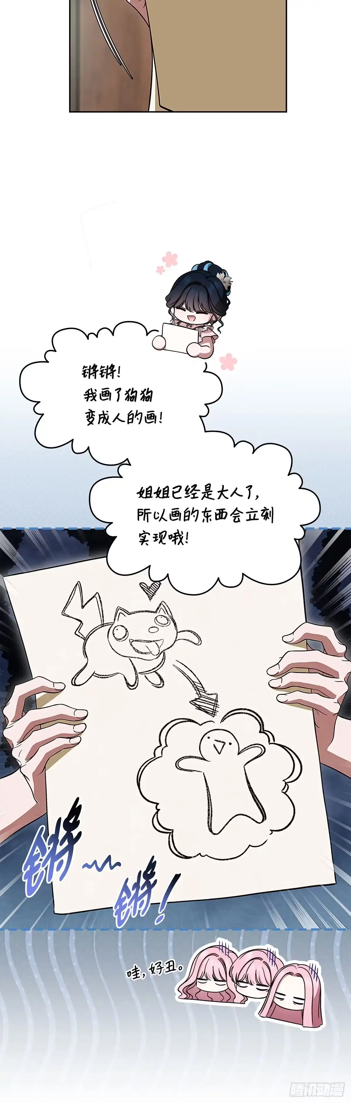 未婚夫又去舔女主了 第93话 孩子们的梦想 第36页