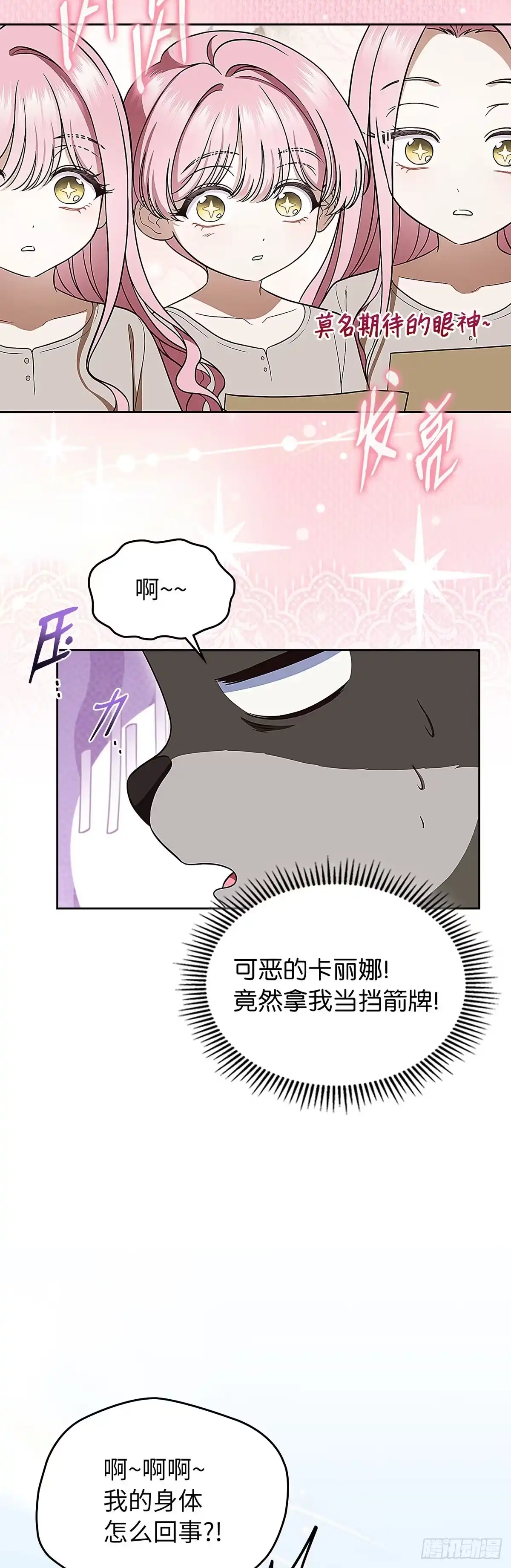 未婚夫又去舔女主了 第93话 孩子们的梦想 第38页