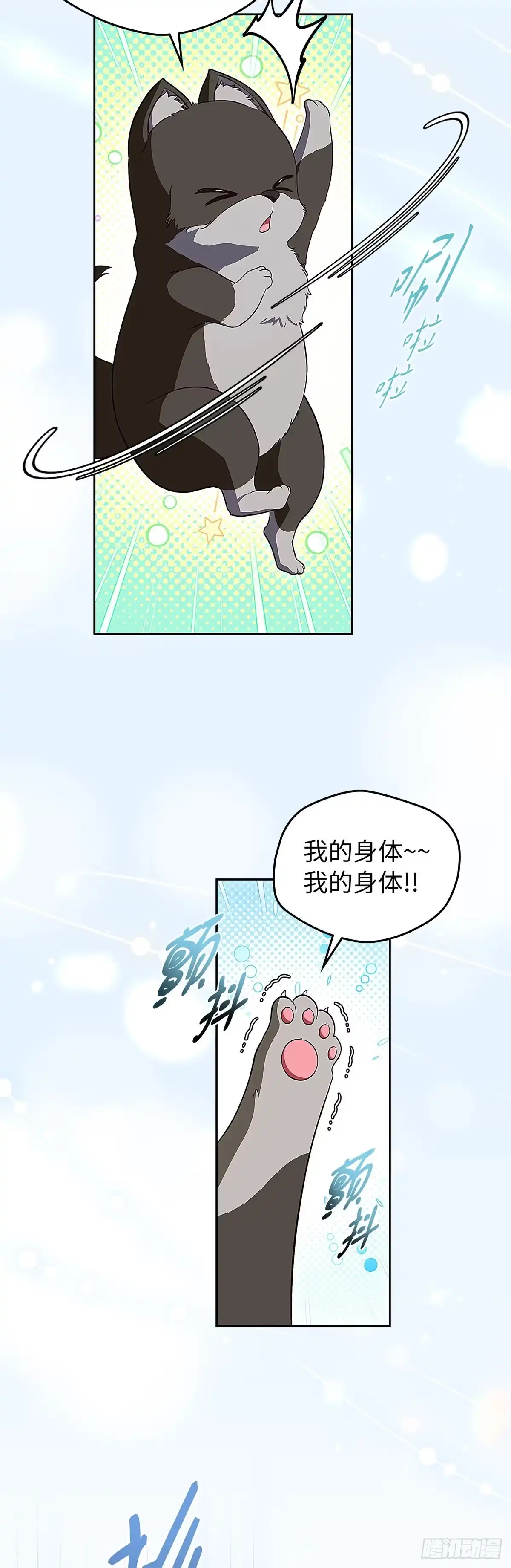 未婚夫又去舔女主了 第93话 孩子们的梦想 第39页