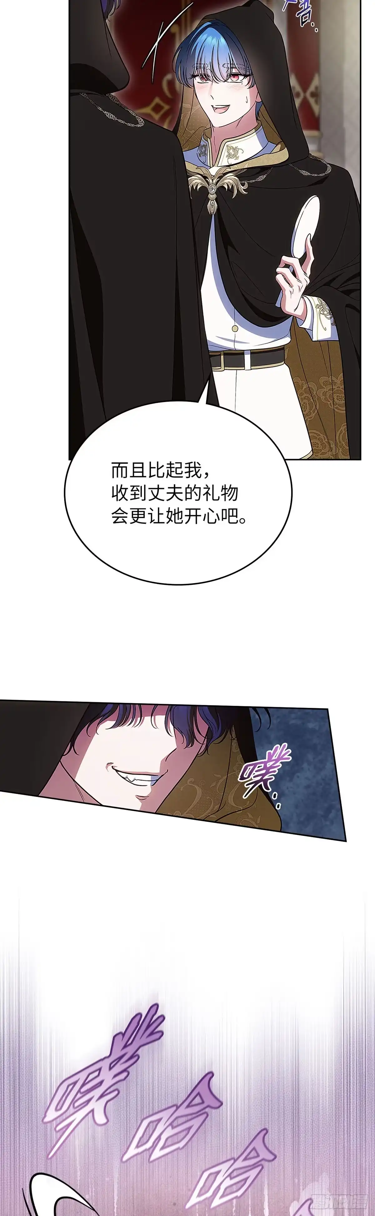 未婚夫又去舔女主了 第93话 孩子们的梦想 第4页