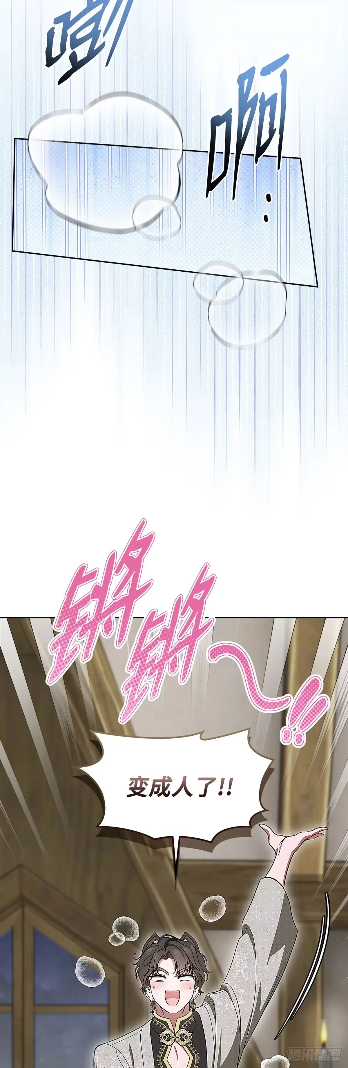 未婚夫又去舔女主了 第93话 孩子们的梦想 第40页