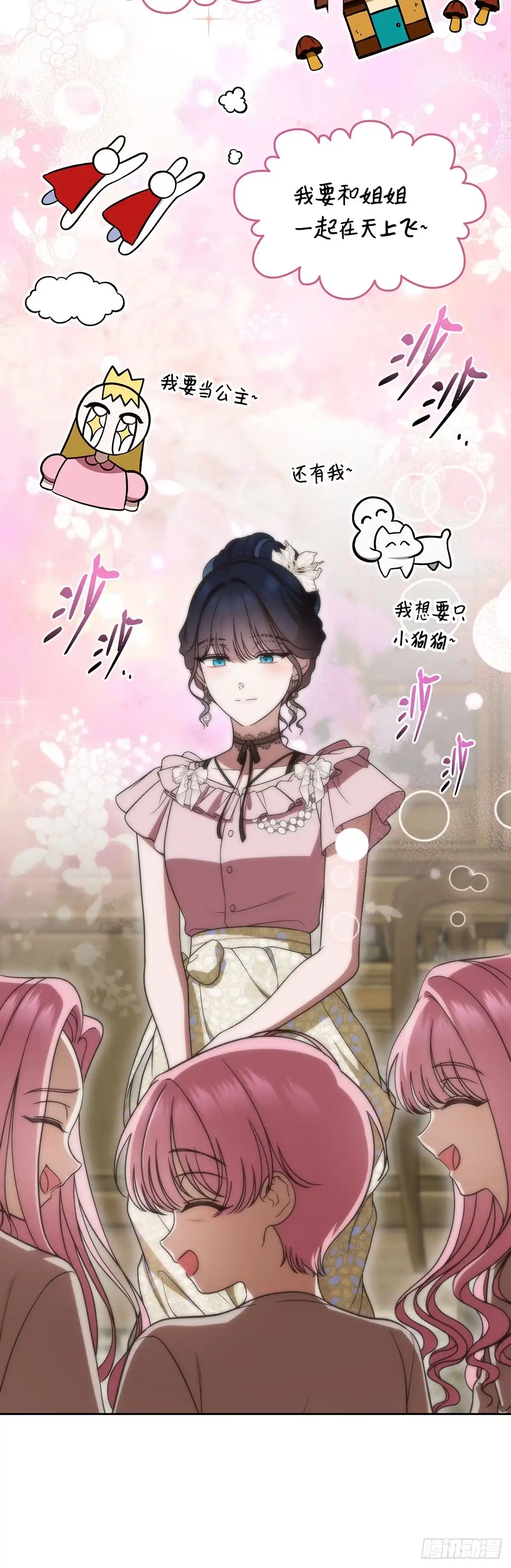 未婚夫又去舔女主了 第93话 孩子们的梦想 第44页