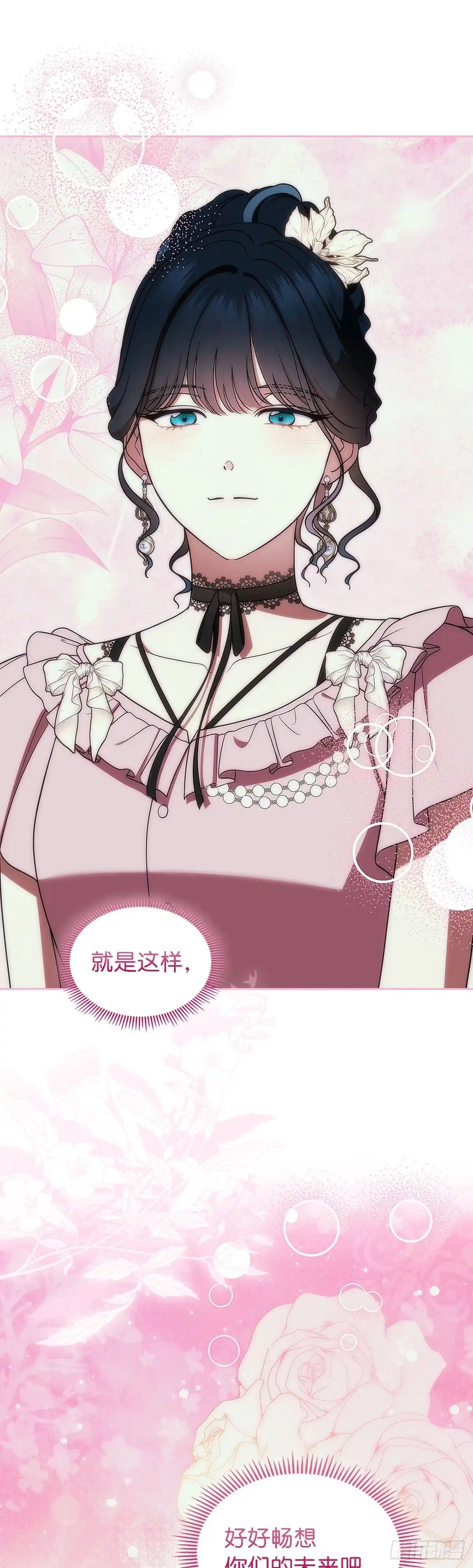 未婚夫又去舔女主了 第93话 孩子们的梦想 第45页
