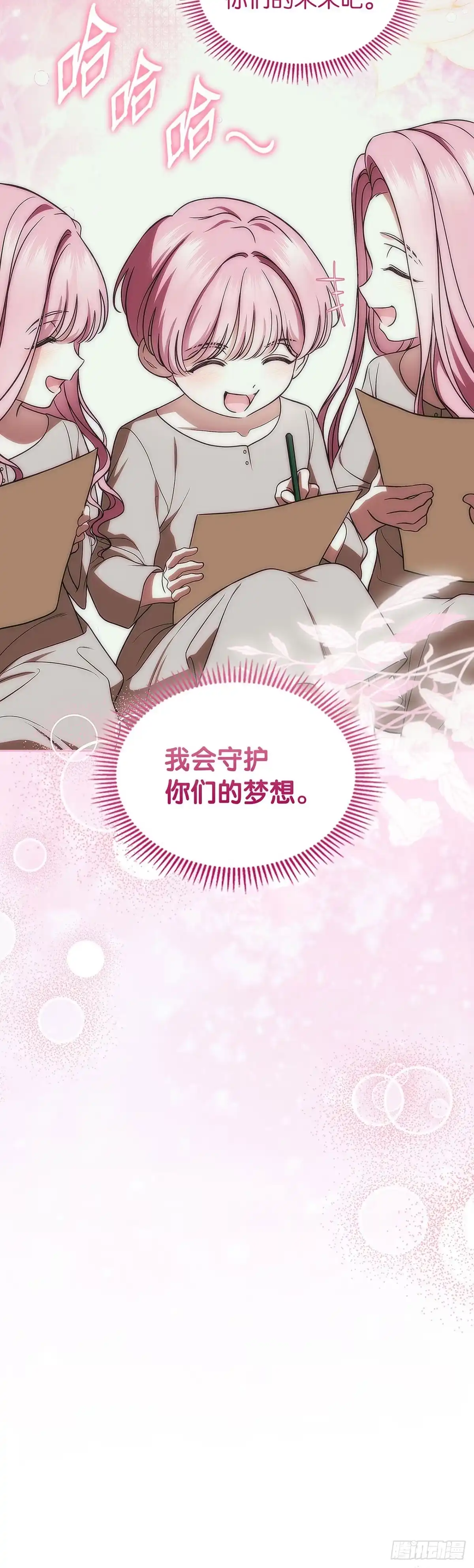 未婚夫又去舔女主了 第93话 孩子们的梦想 第46页
