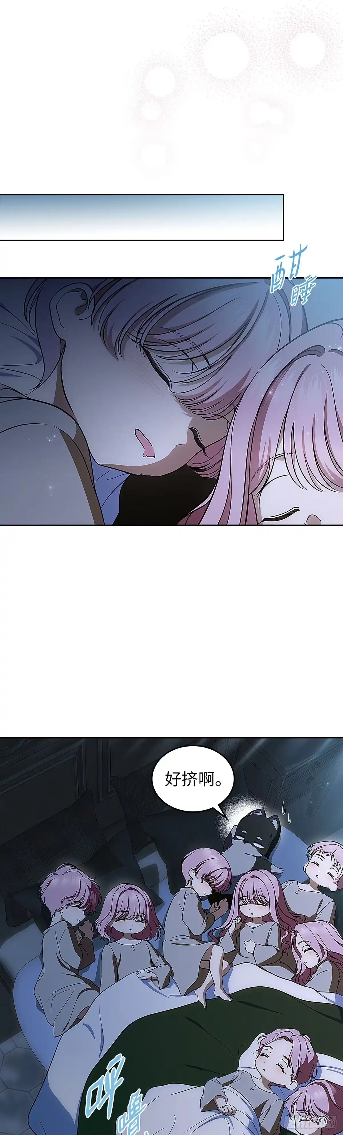 未婚夫又去舔女主了 第93话 孩子们的梦想 第47页