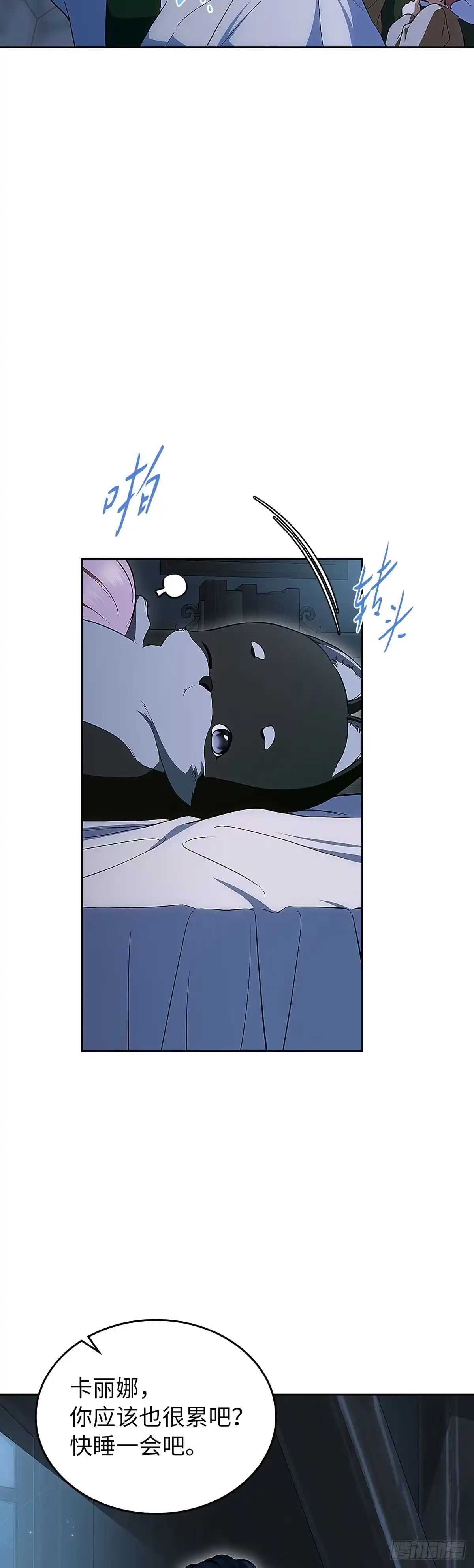 未婚夫又去舔女主了 第93话 孩子们的梦想 第48页
