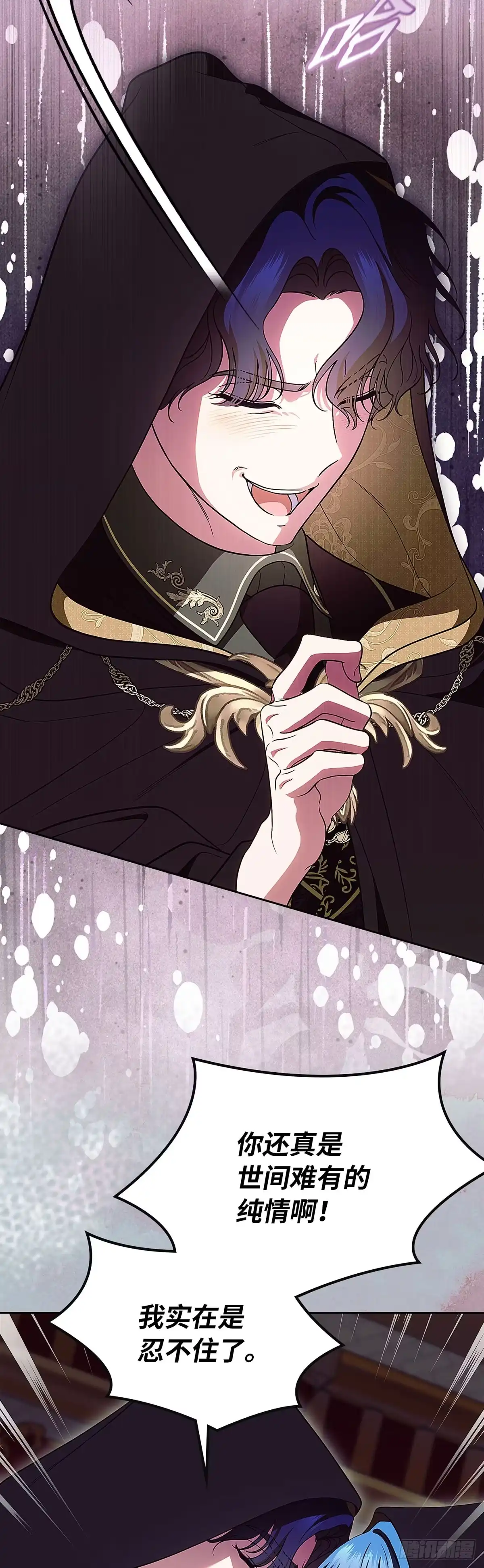 未婚夫又去舔女主了 第93话 孩子们的梦想 第5页