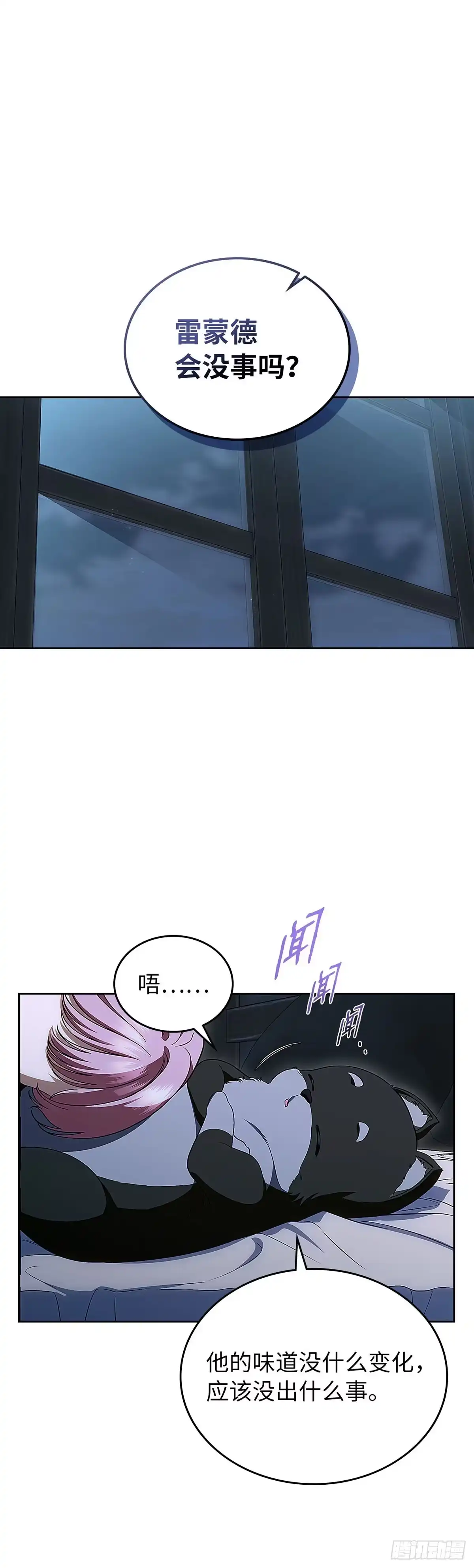 未婚夫又去舔女主了 第93话 孩子们的梦想 第50页