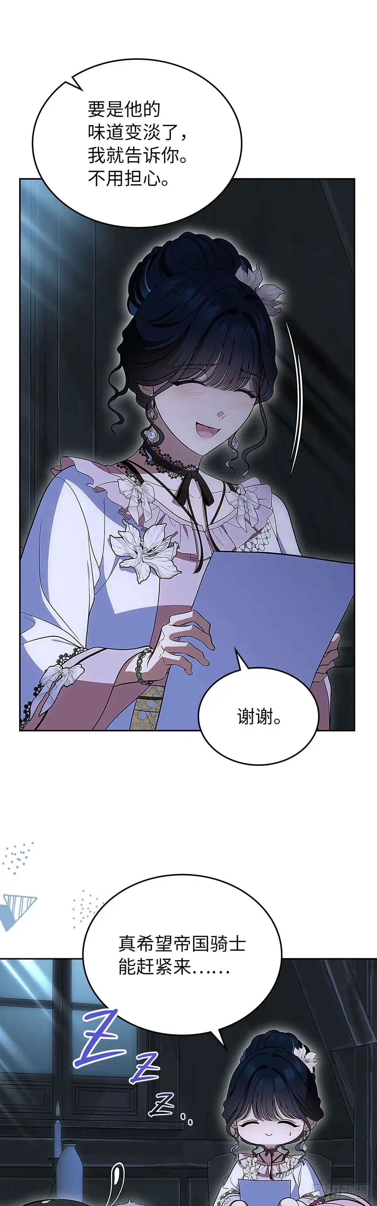 未婚夫又去舔女主了 第93话 孩子们的梦想 第51页