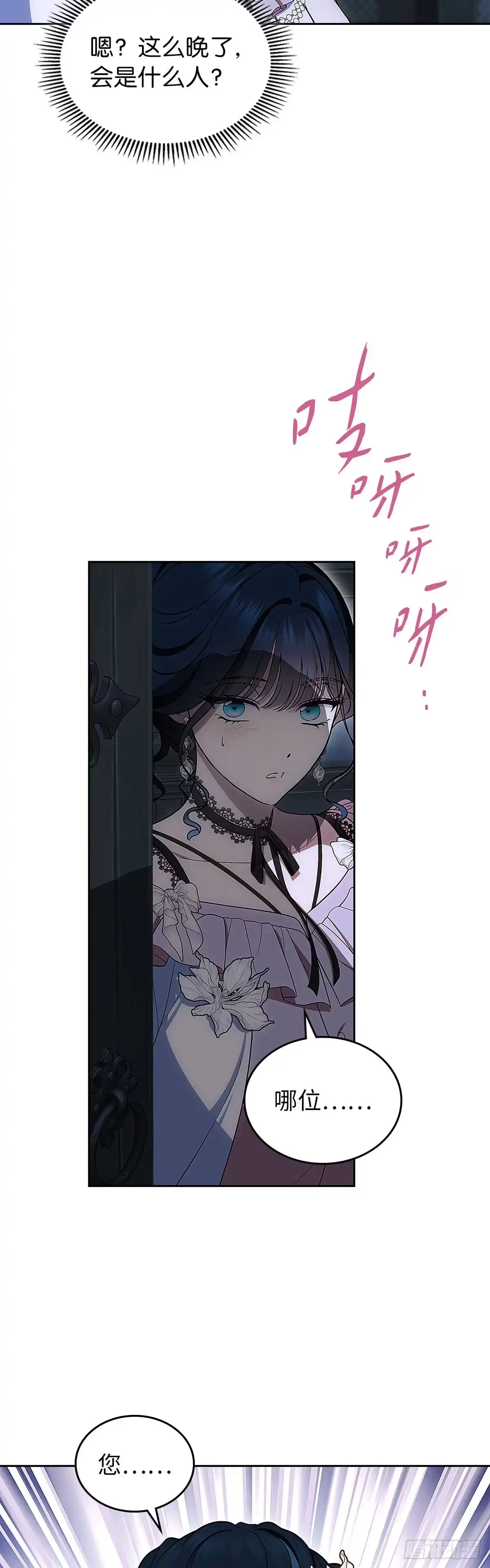 未婚夫又去舔女主了 第93话 孩子们的梦想 第53页