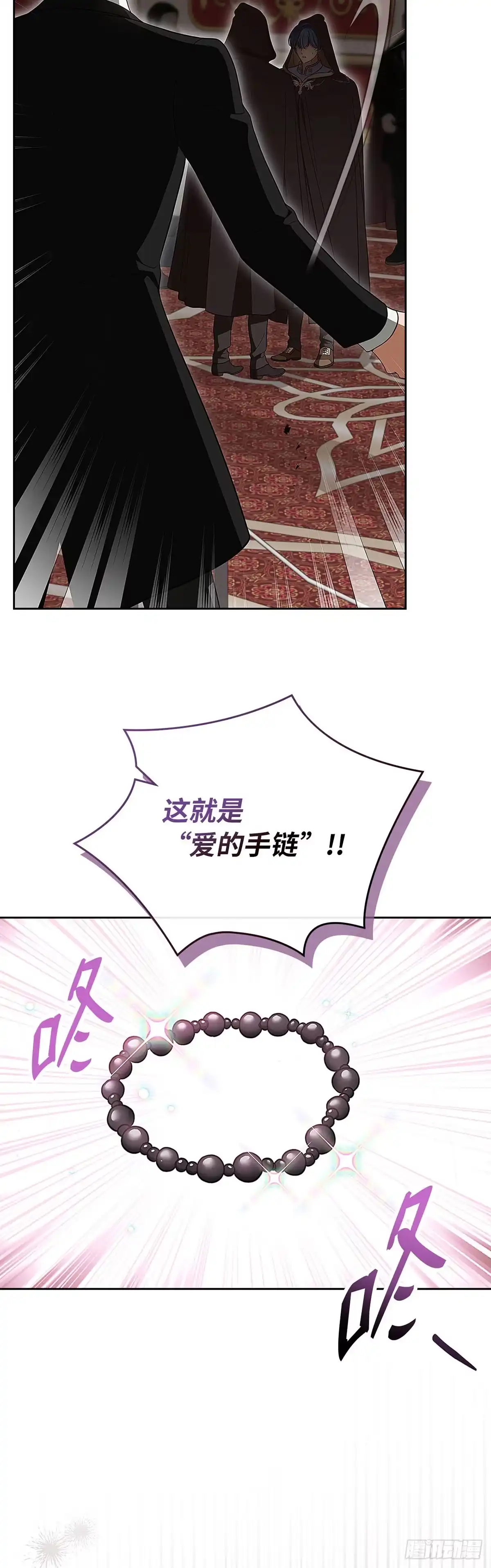 未婚夫又去舔女主了 第93话 孩子们的梦想 第9页