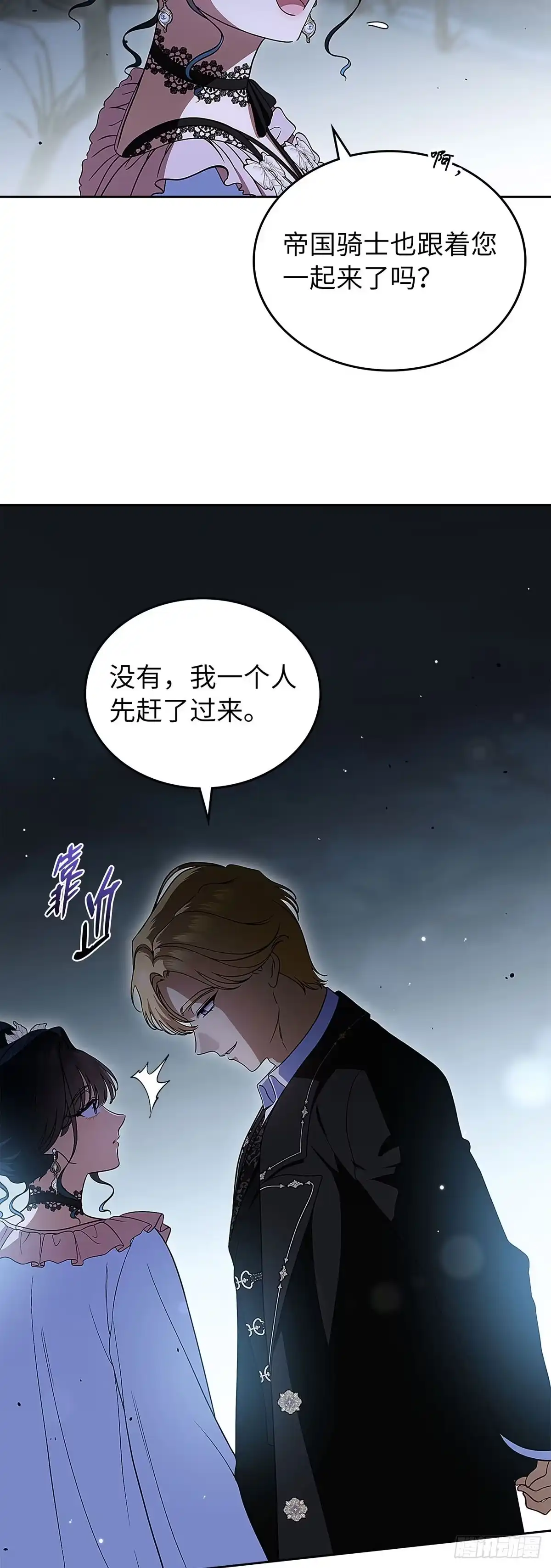 未婚夫又去舔女主了 第94话 虚假的恋人 第10页