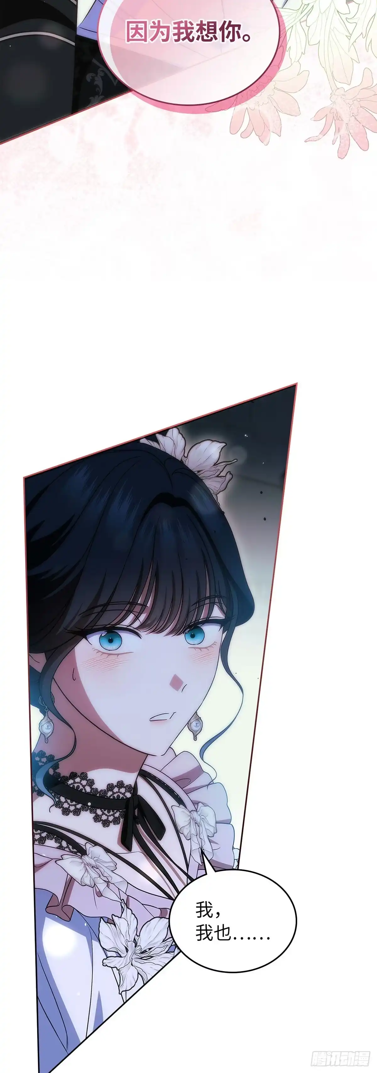 未婚夫又去舔女主了 第94话 虚假的恋人 第12页