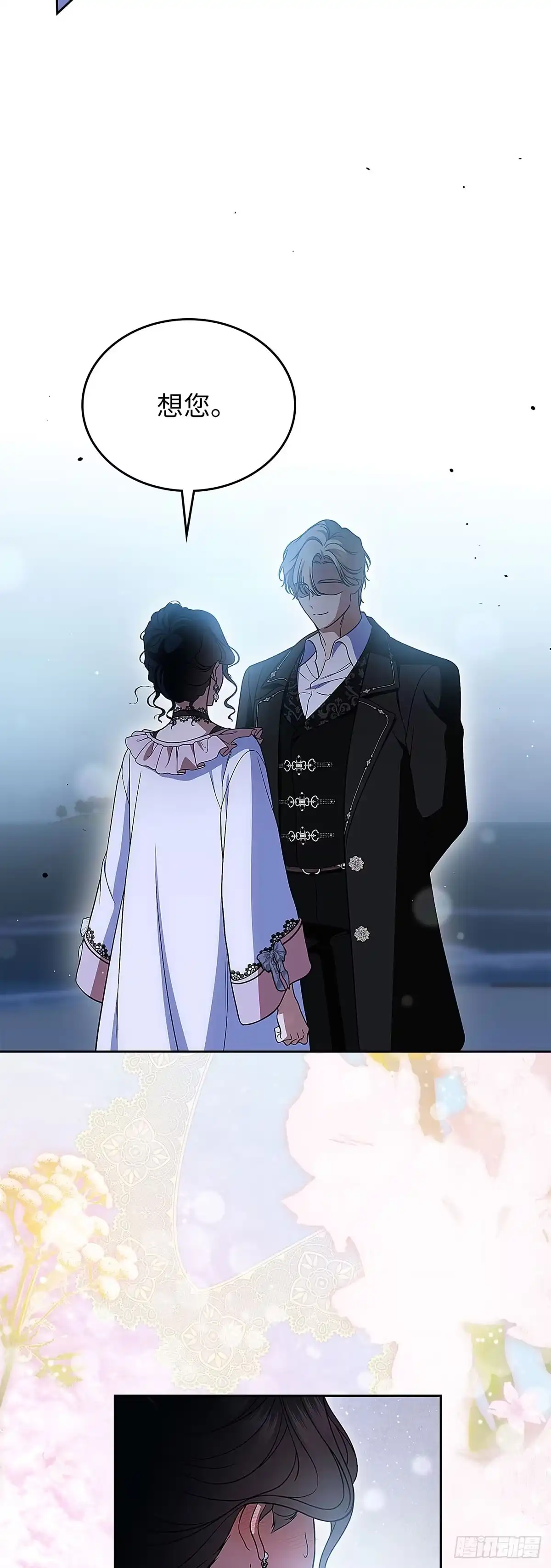 未婚夫又去舔女主了 第94话 虚假的恋人 第13页