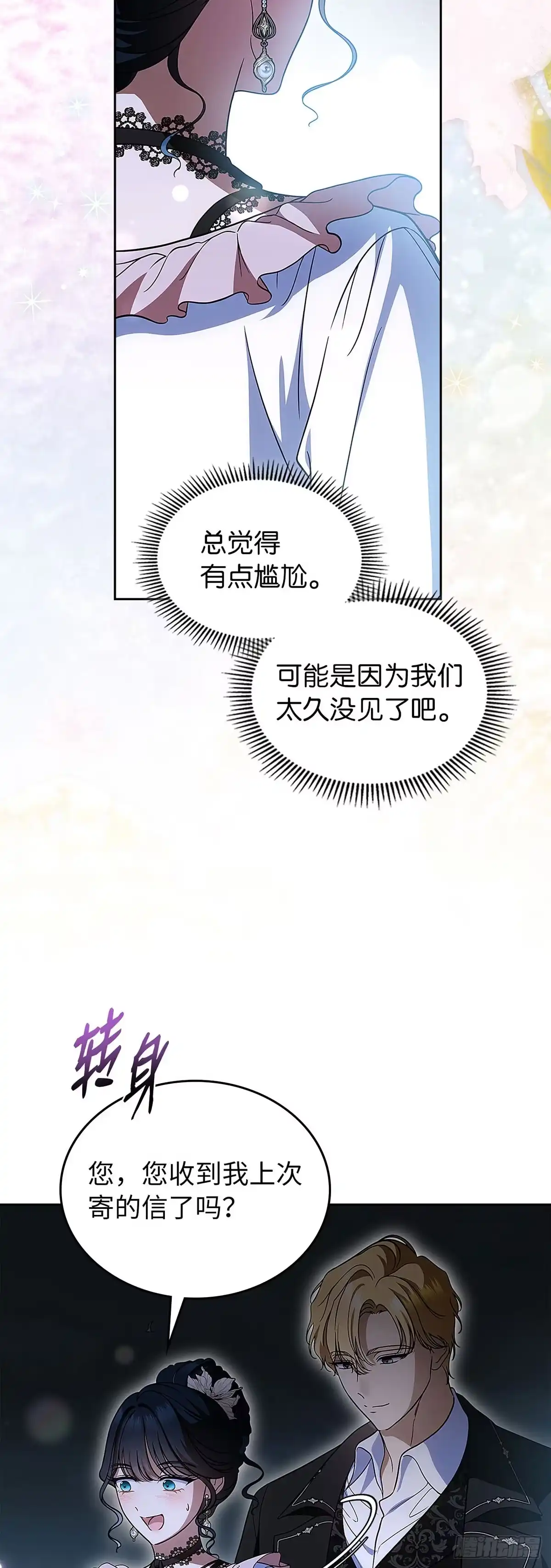 未婚夫又去舔女主了 第94话 虚假的恋人 第14页