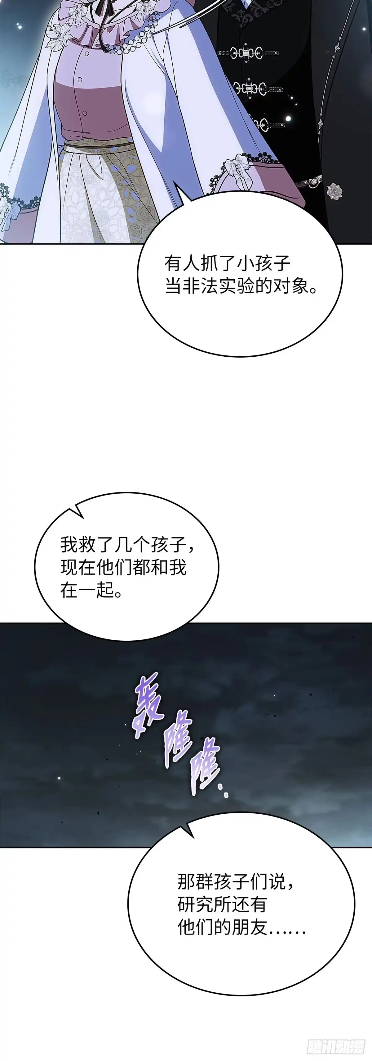 未婚夫又去舔女主了 第94话 虚假的恋人 第15页
