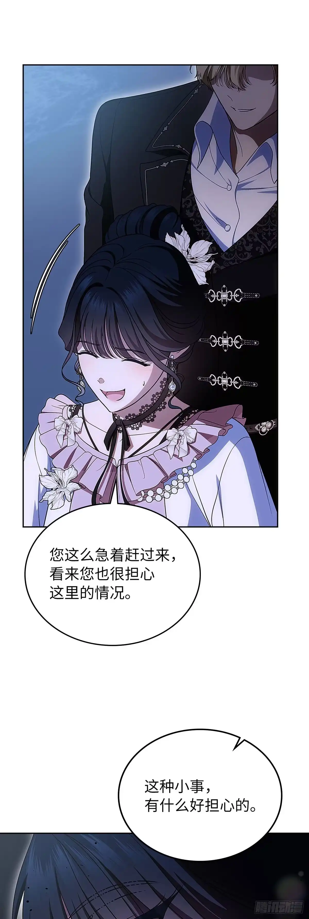 未婚夫又去舔女主了 第94话 虚假的恋人 第16页
