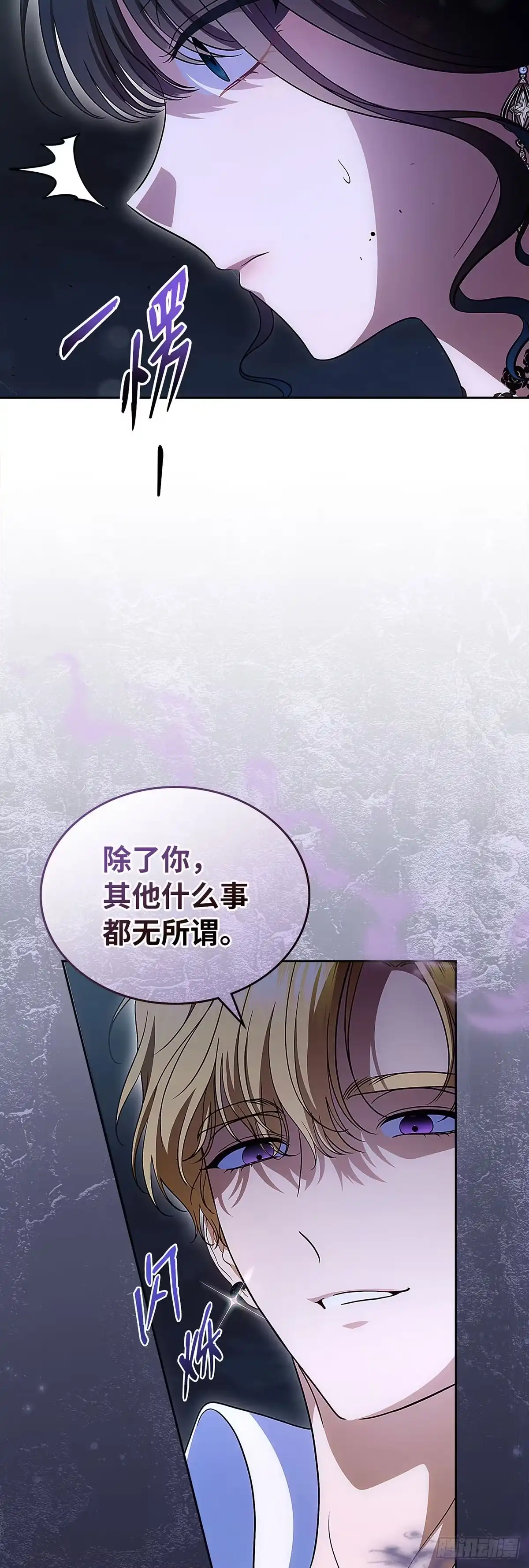 未婚夫又去舔女主了 第94话 虚假的恋人 第17页