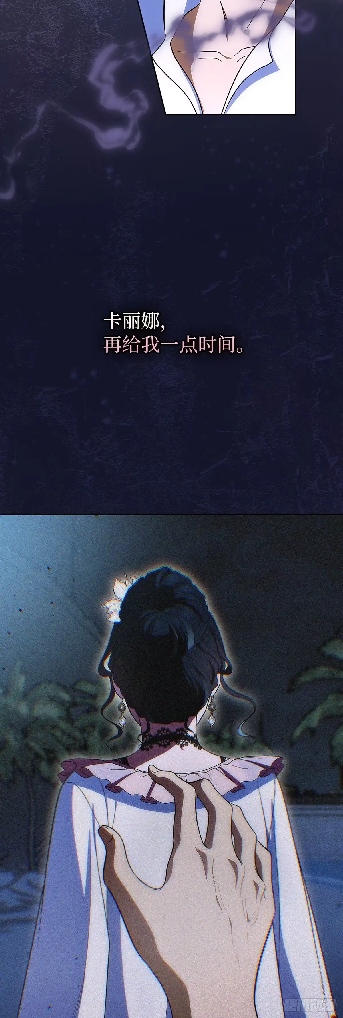 未婚夫又去舔女主了 第94话 虚假的恋人 第18页