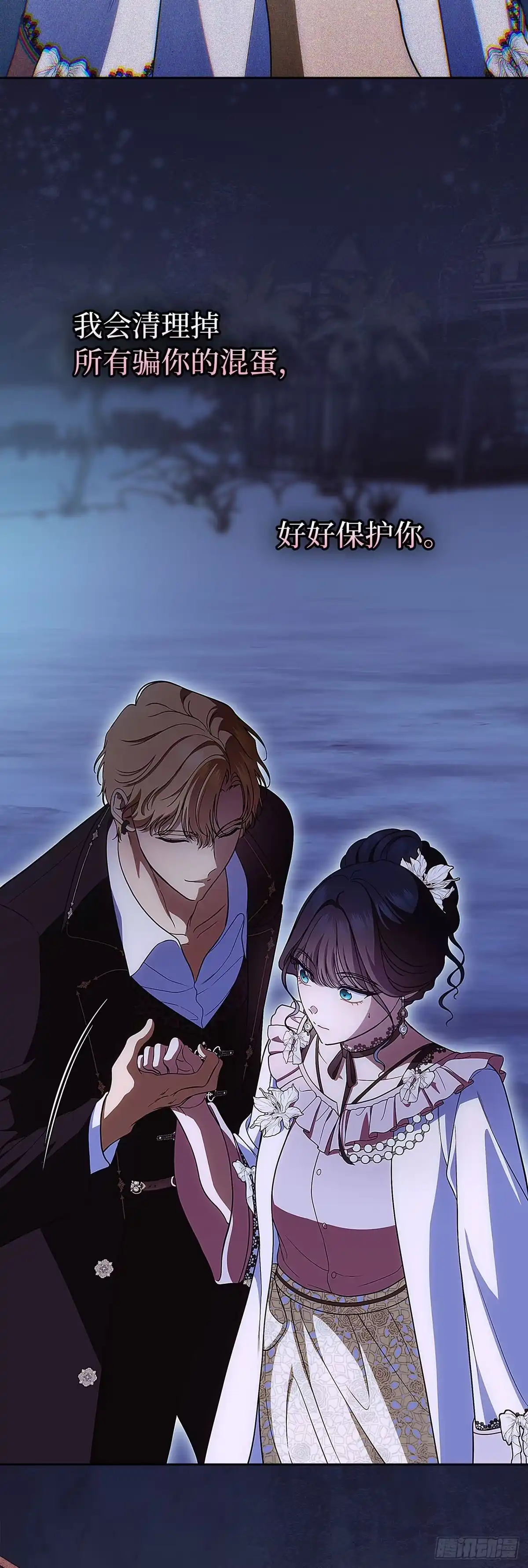 未婚夫又去舔女主了 第94话 虚假的恋人 第19页