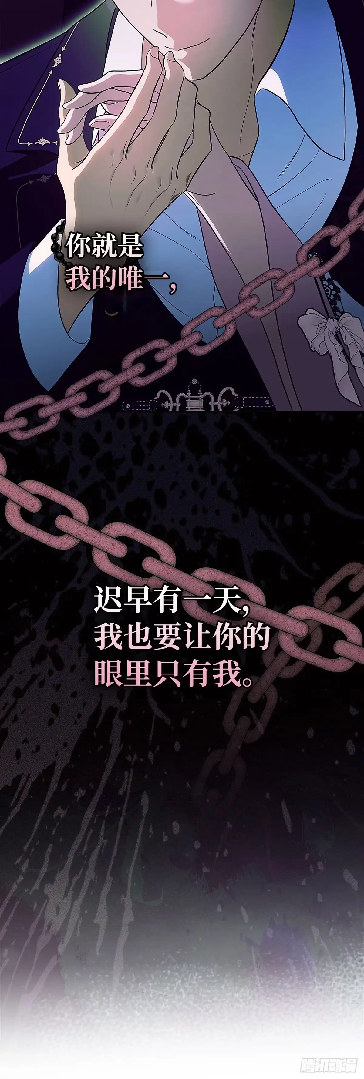 未婚夫又去舔女主了 第94话 虚假的恋人 第21页