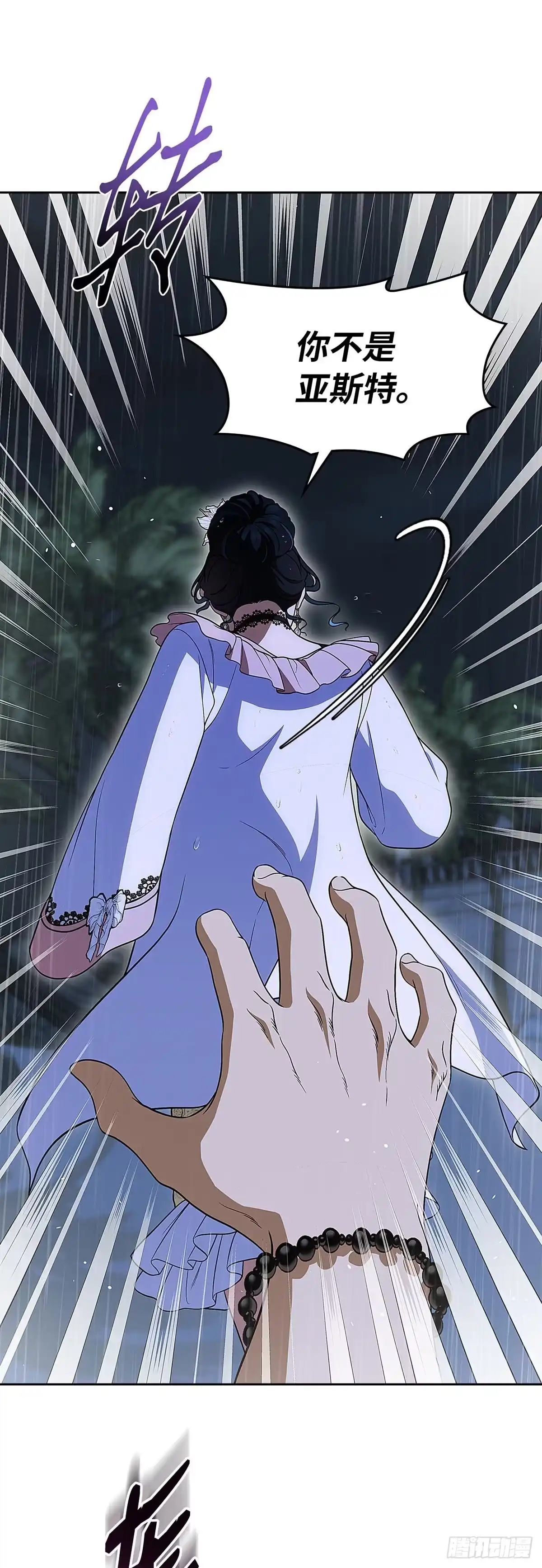 未婚夫又去舔女主了 第94话 虚假的恋人 第29页