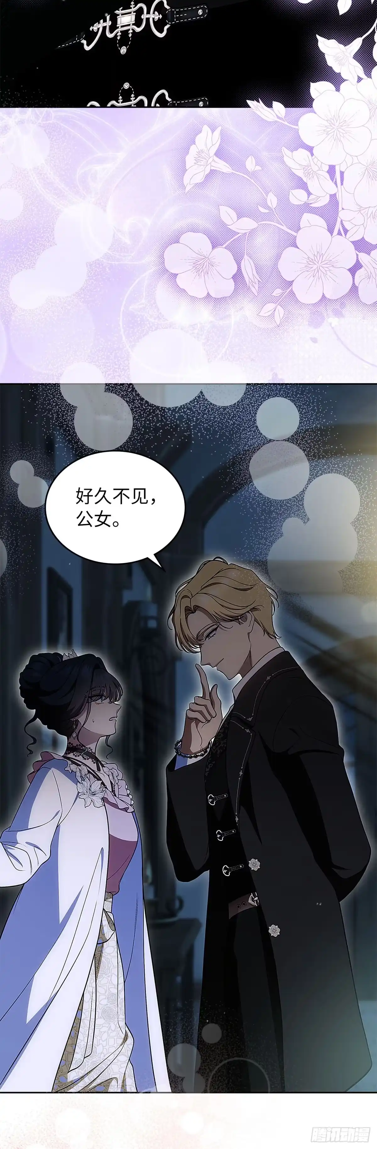 未婚夫又去舔女主了 第94话 虚假的恋人 第3页